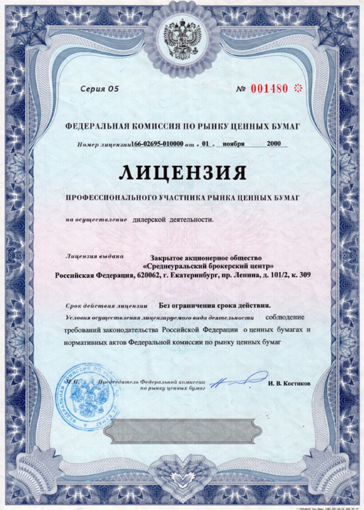 Дилерская деятельность