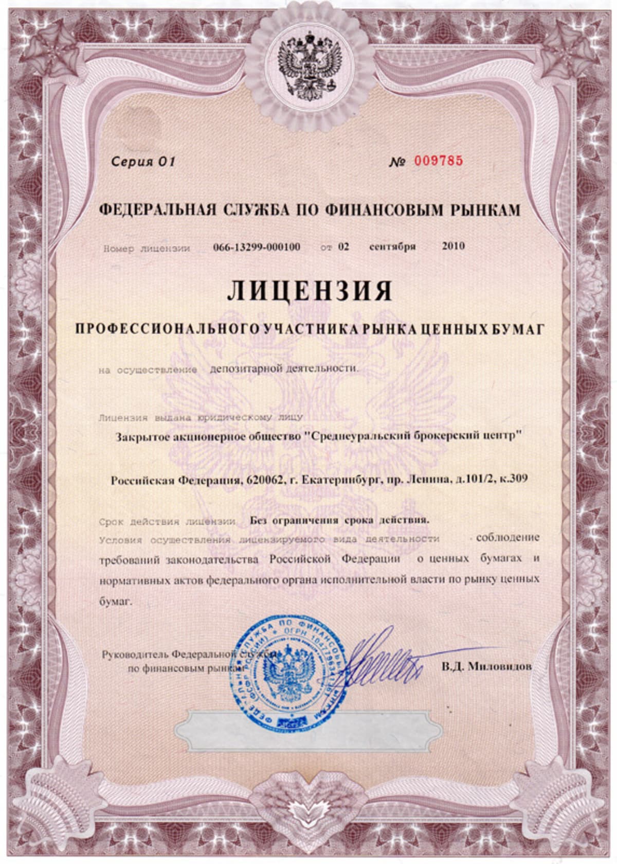 Депозитарная деятельность