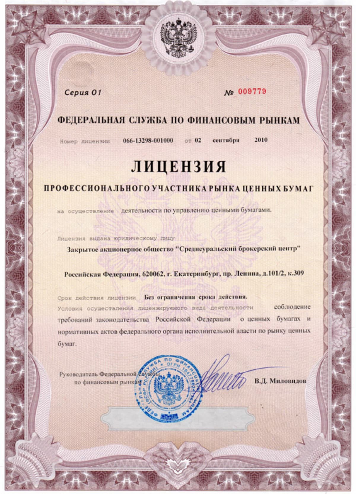 Деятельность по управлению ценными бумагами