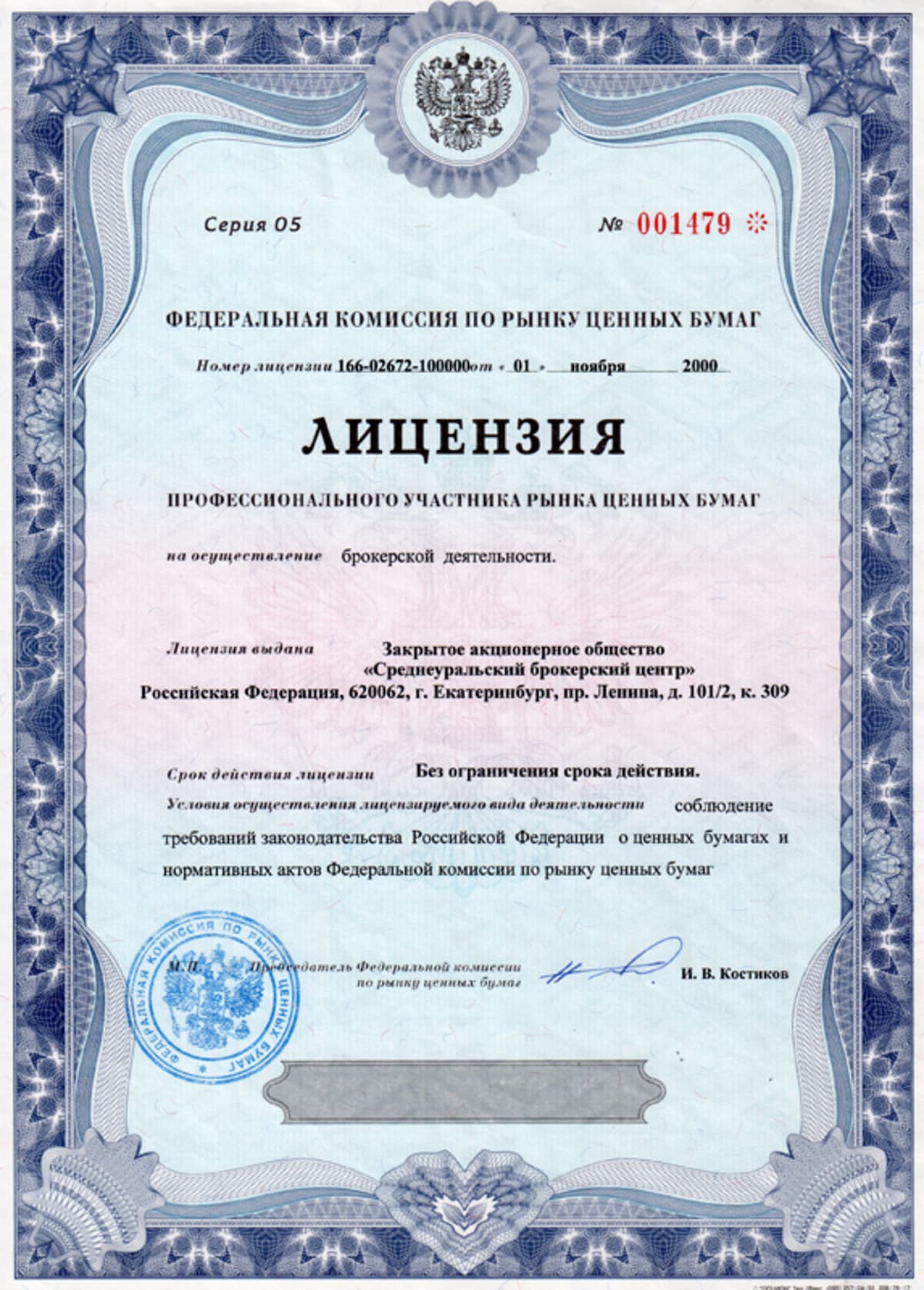 Брокерская деятельность